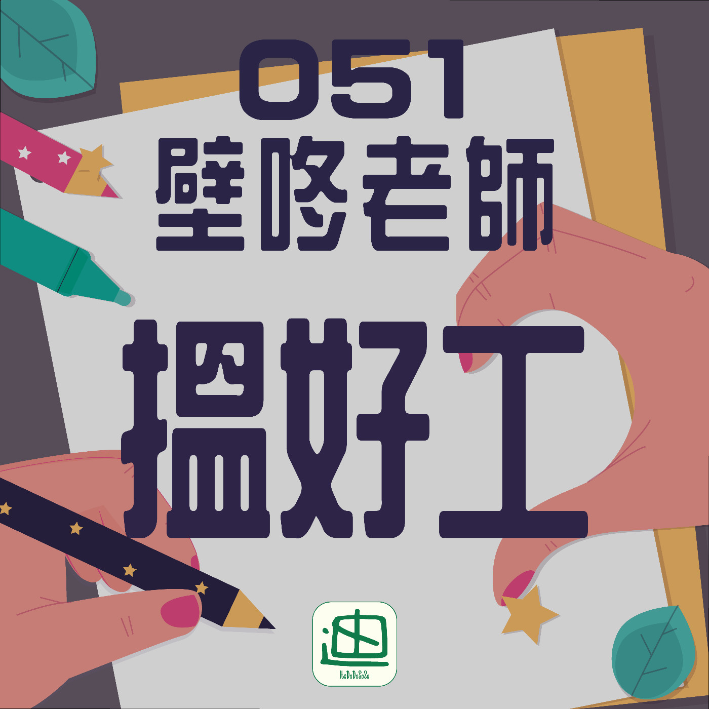 迪一迪 - 廣東話 | 粵語