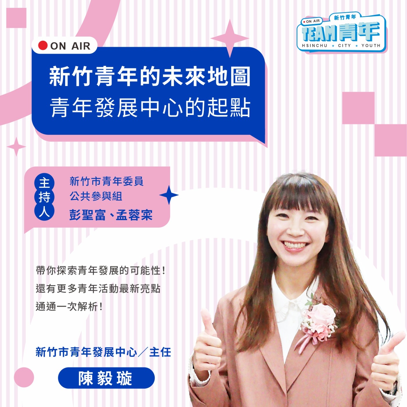 新竹青年TEAM青年｜「新竹青年的未來地圖」青年發展中心的起點 episode artwork