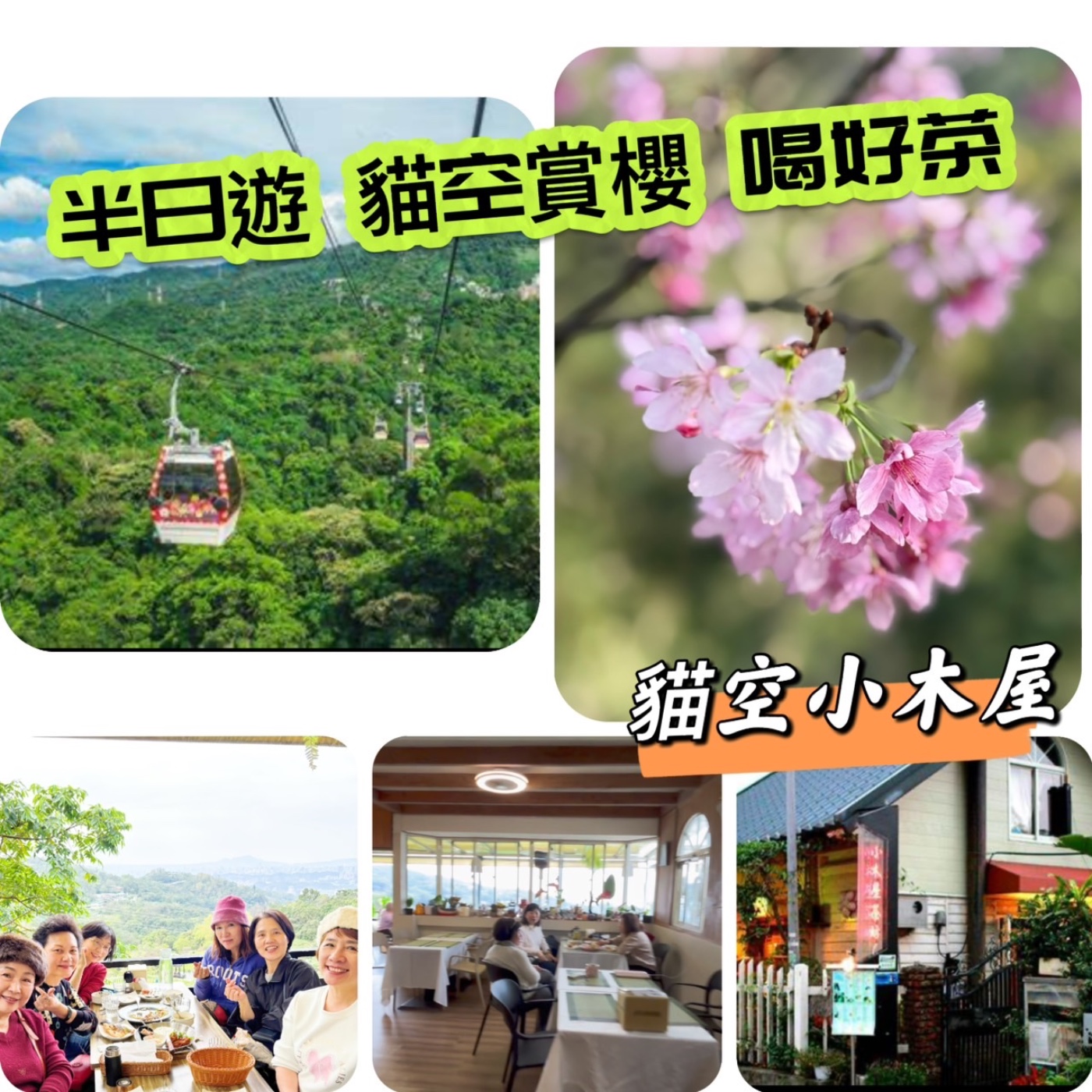 三分甜下午茶時光---台北人的花園『貓空半日遊』 episode artwork