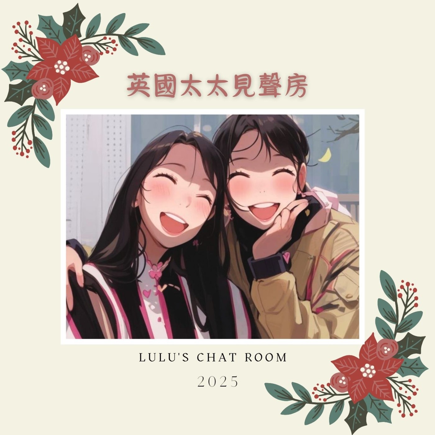 英國太太見聲房