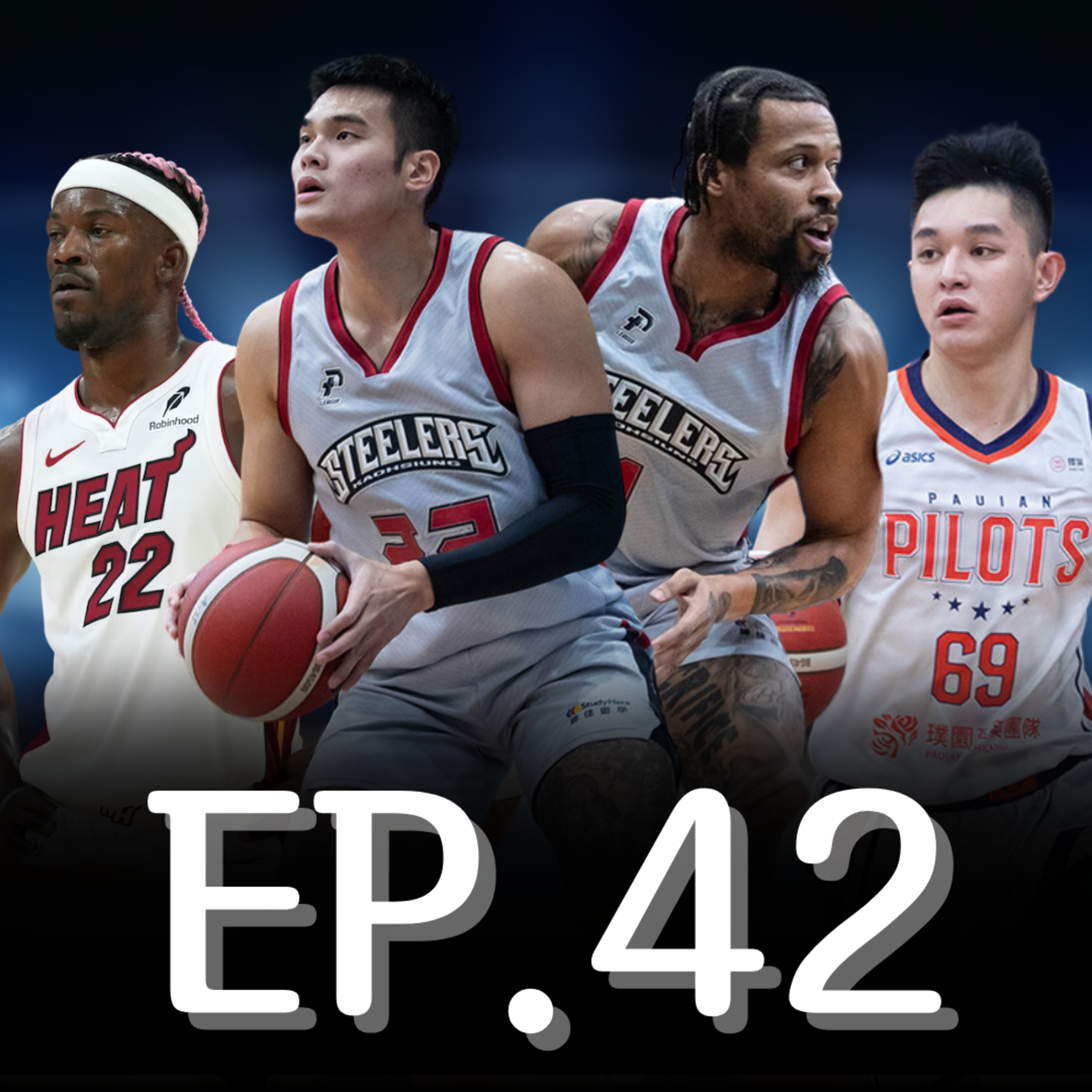 EP.42｜跨洋錄音初體驗、吉巴交易包裹分析、找到彌賽亞的鋼鐵人 episode artwork