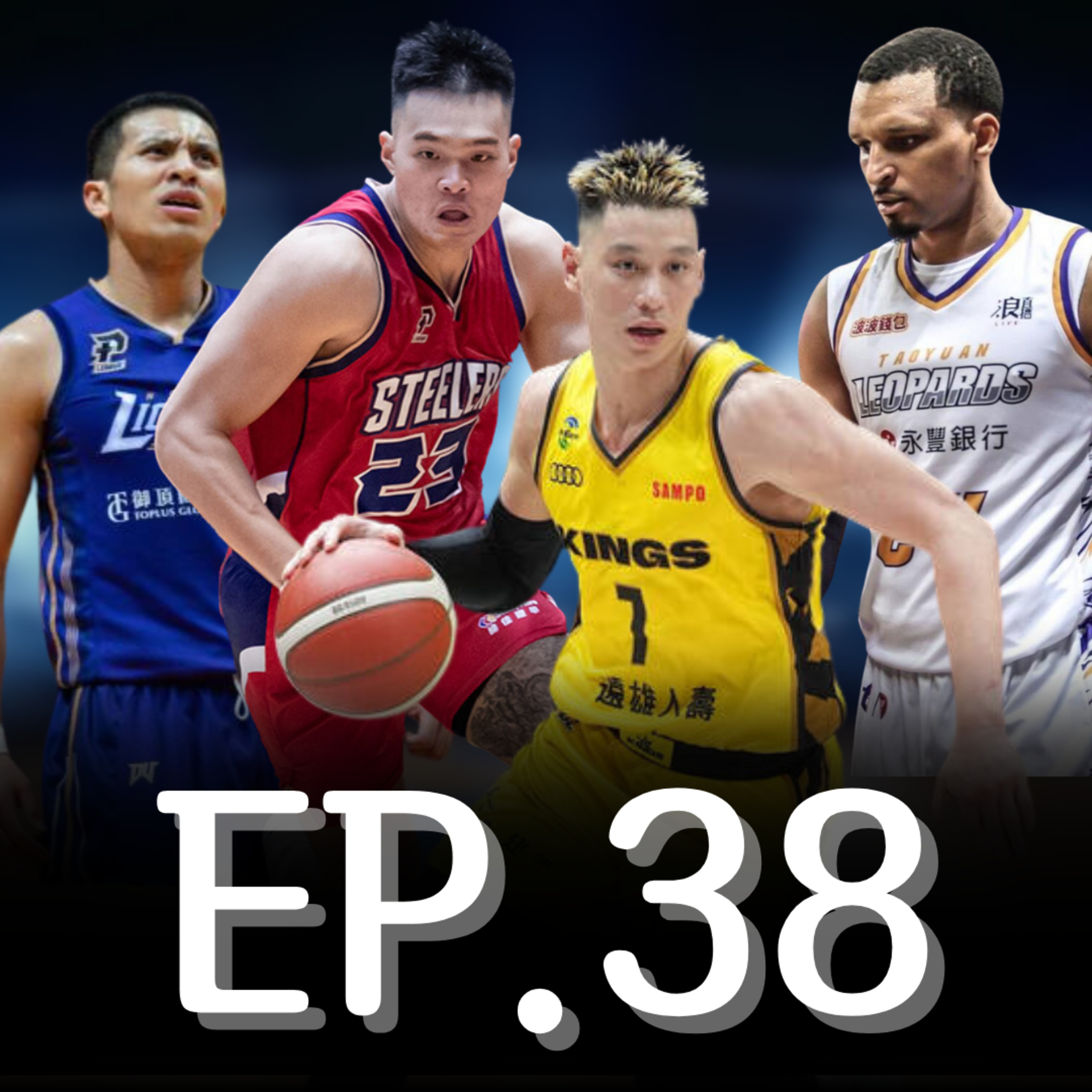 EP.38｜看成反方向的鐘即將擱淺攻城獅、鋼鐵人海音館初體驗、王夢對決依舊熱鬧 episode artwork