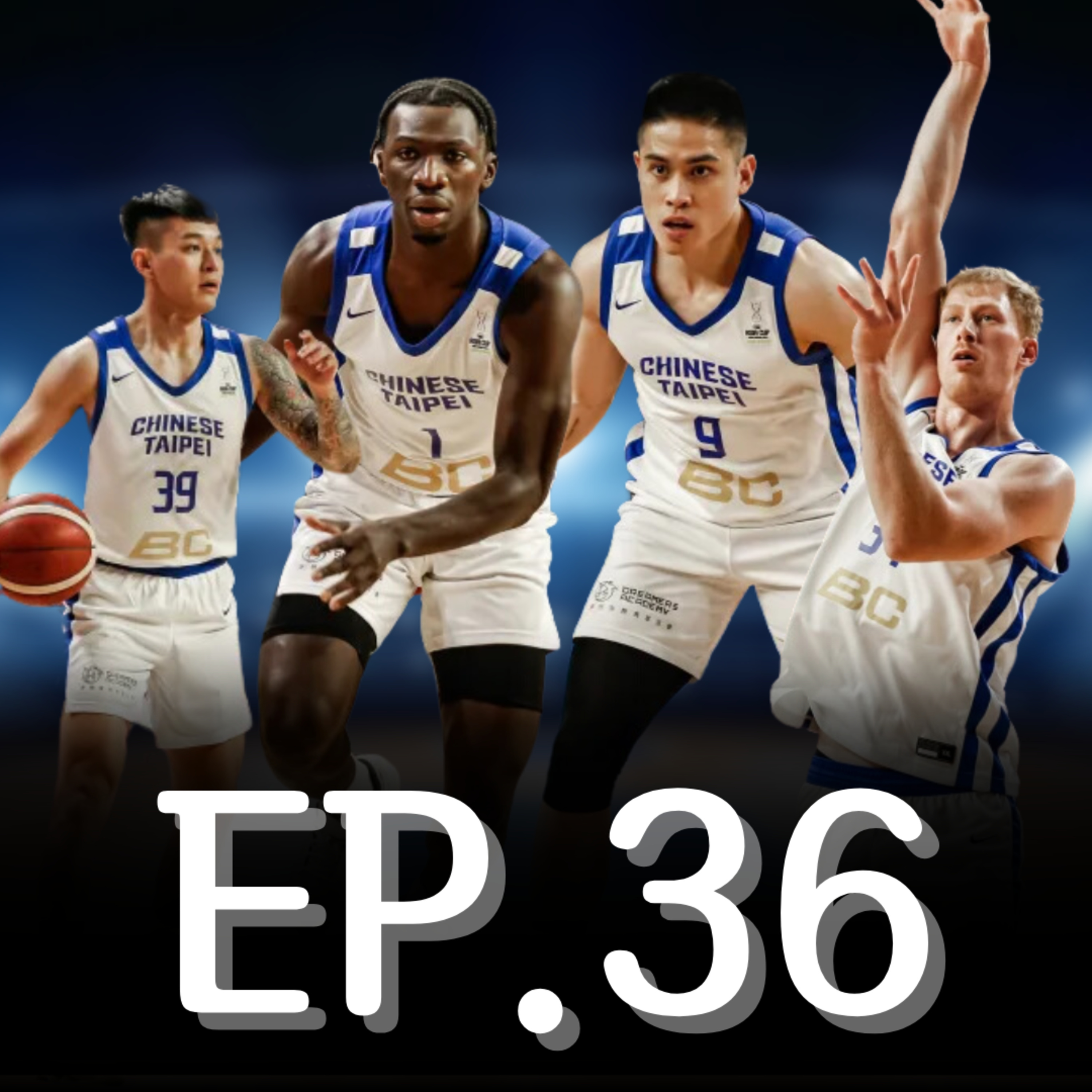 EP.36｜惜敗紐西蘭的感想、盧峻翔證明自己的頂級表現、旅外和本土球員該怎麼整合 episode artwork