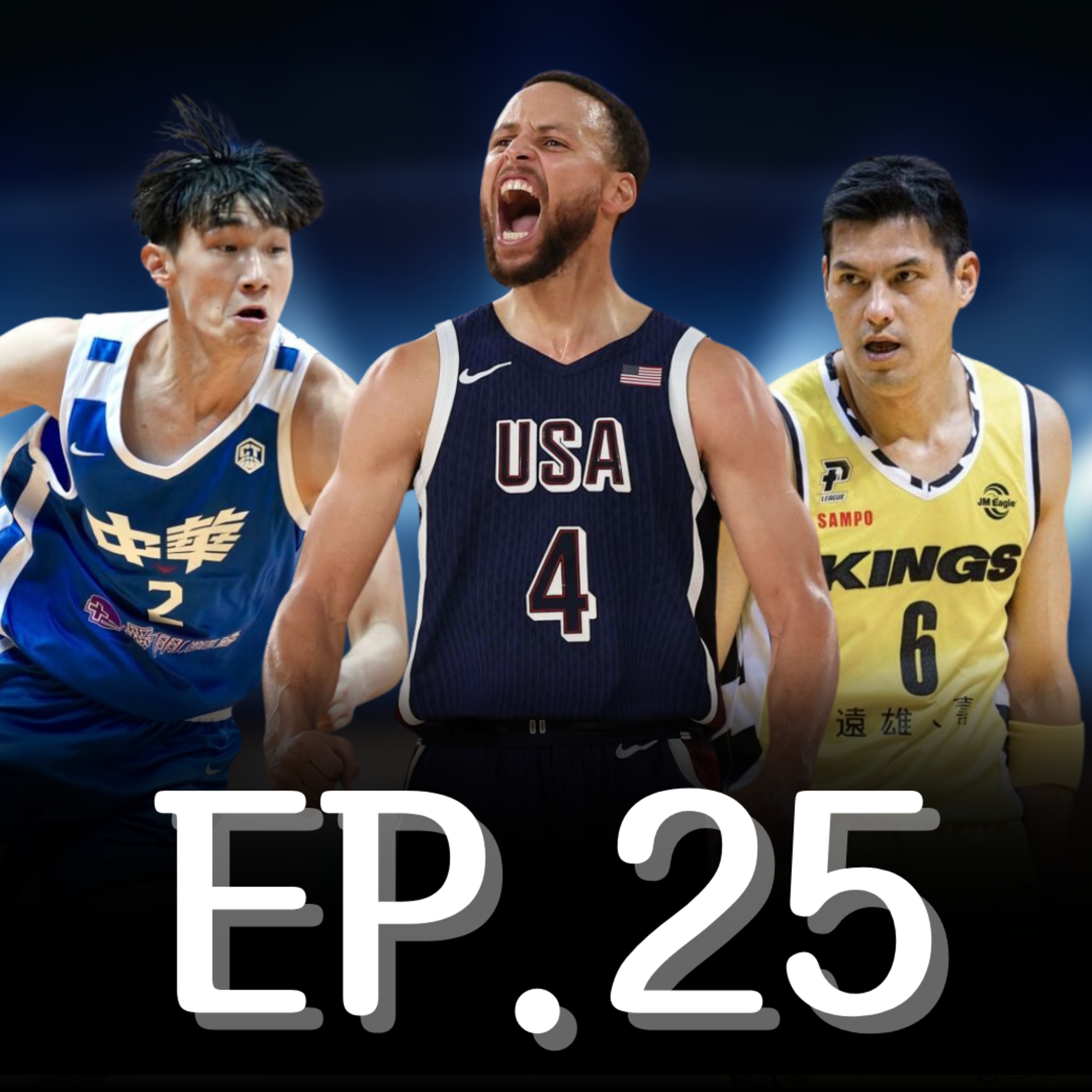 EP.25｜消失一個月的播客歸位、老詹會打洛杉磯奧運嗎、台籃夏天有誰大進補 episode artwork