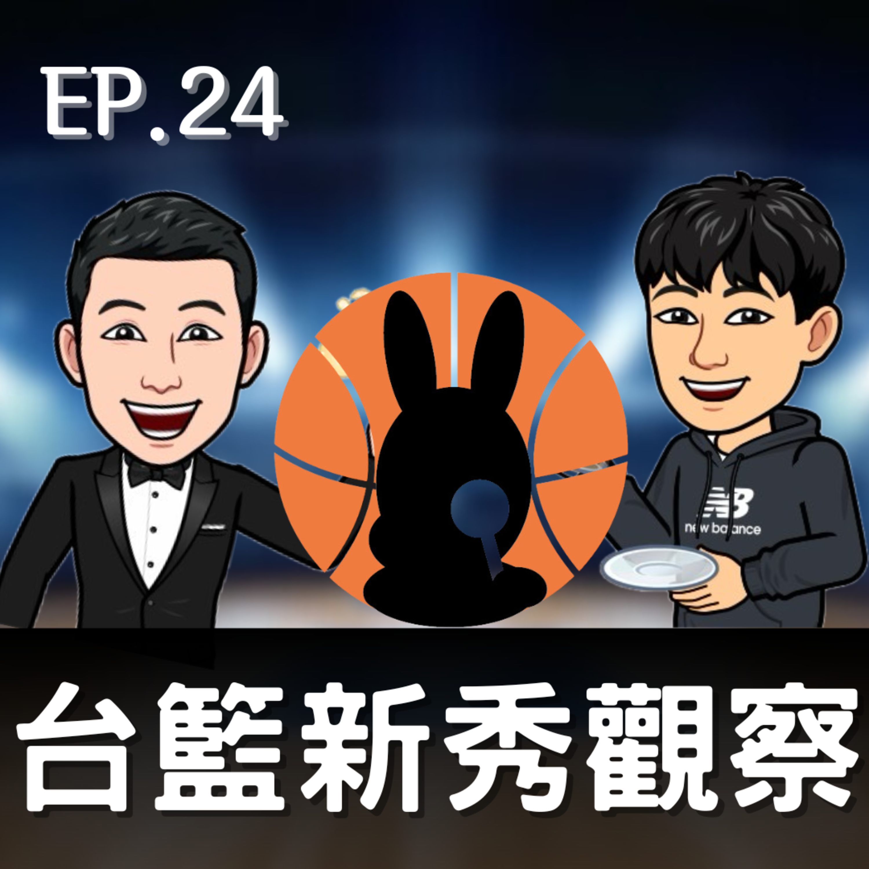 EP.24｜台灣籃球新秀觀察家—兔子籃球 (ft.兔子新秀觀察) episode artwork