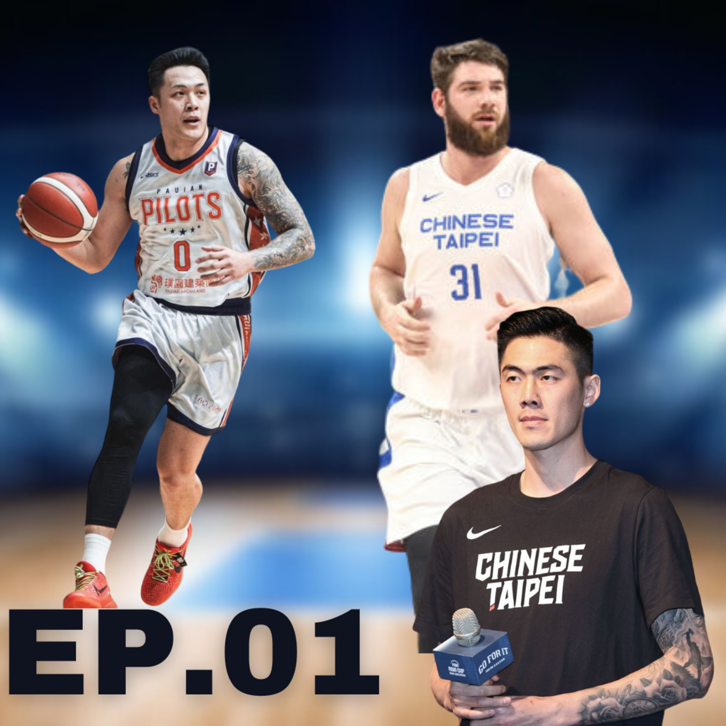 EP.01｜十年部長迷的血淚史、沒有阿伯的新竹小草、自費的中華系籃錚的是很貴 episode artwork