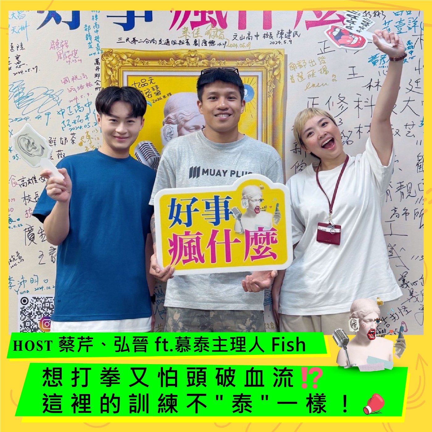 cover of episode 想打拳又怕頭破血流⁉️ 這裡的訓練 不"泰"一樣！🤩 ft.慕泰主理人 Fish