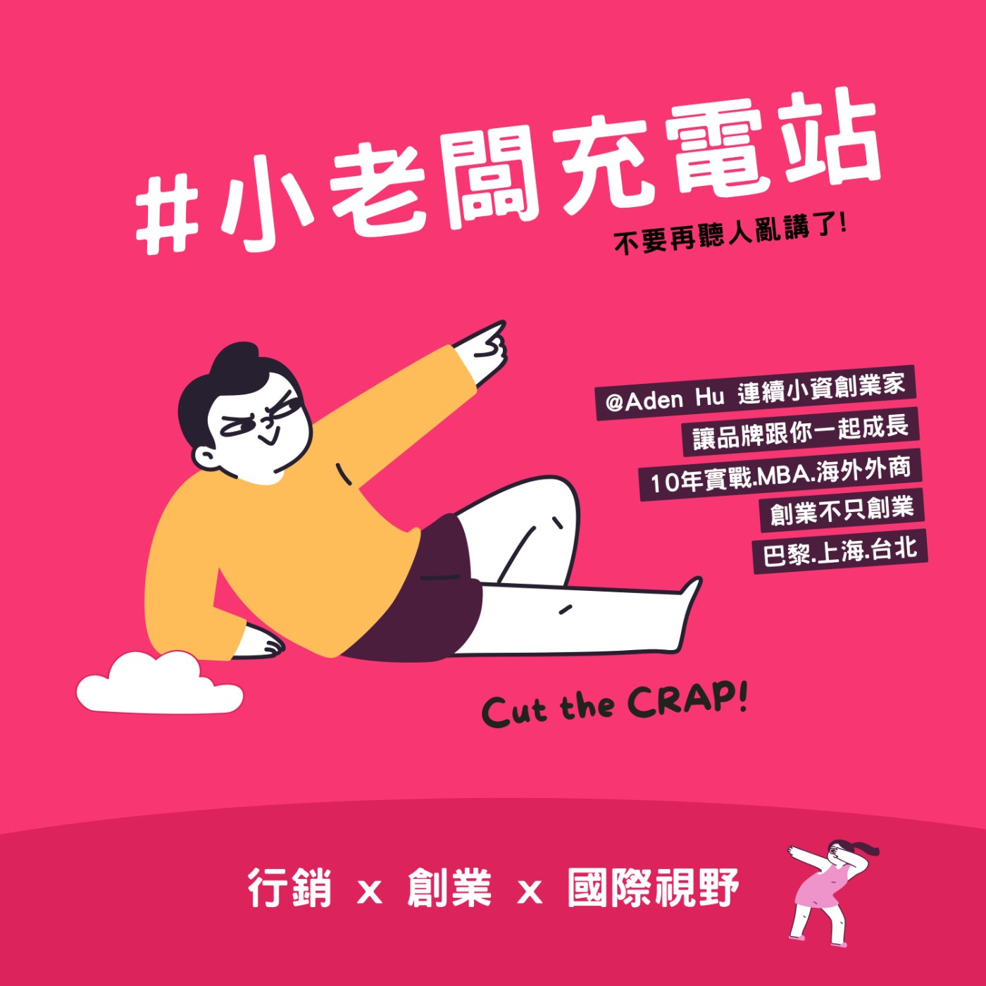 小老闆充電站