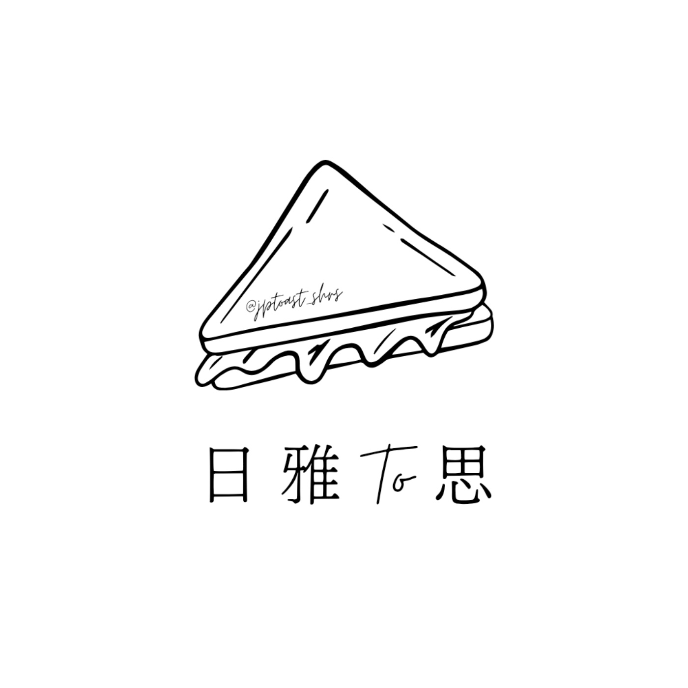 世新廣播電臺／日雅To思