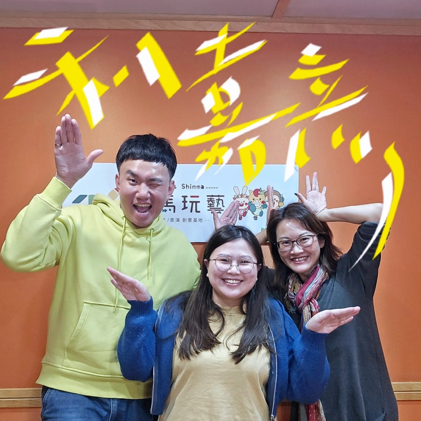 EP098 💬 (feat.亞幸動物醫院獸醫師/ 利嘉彥&Summer&莎拉) 開箱獸醫の人生與驚人收藏!