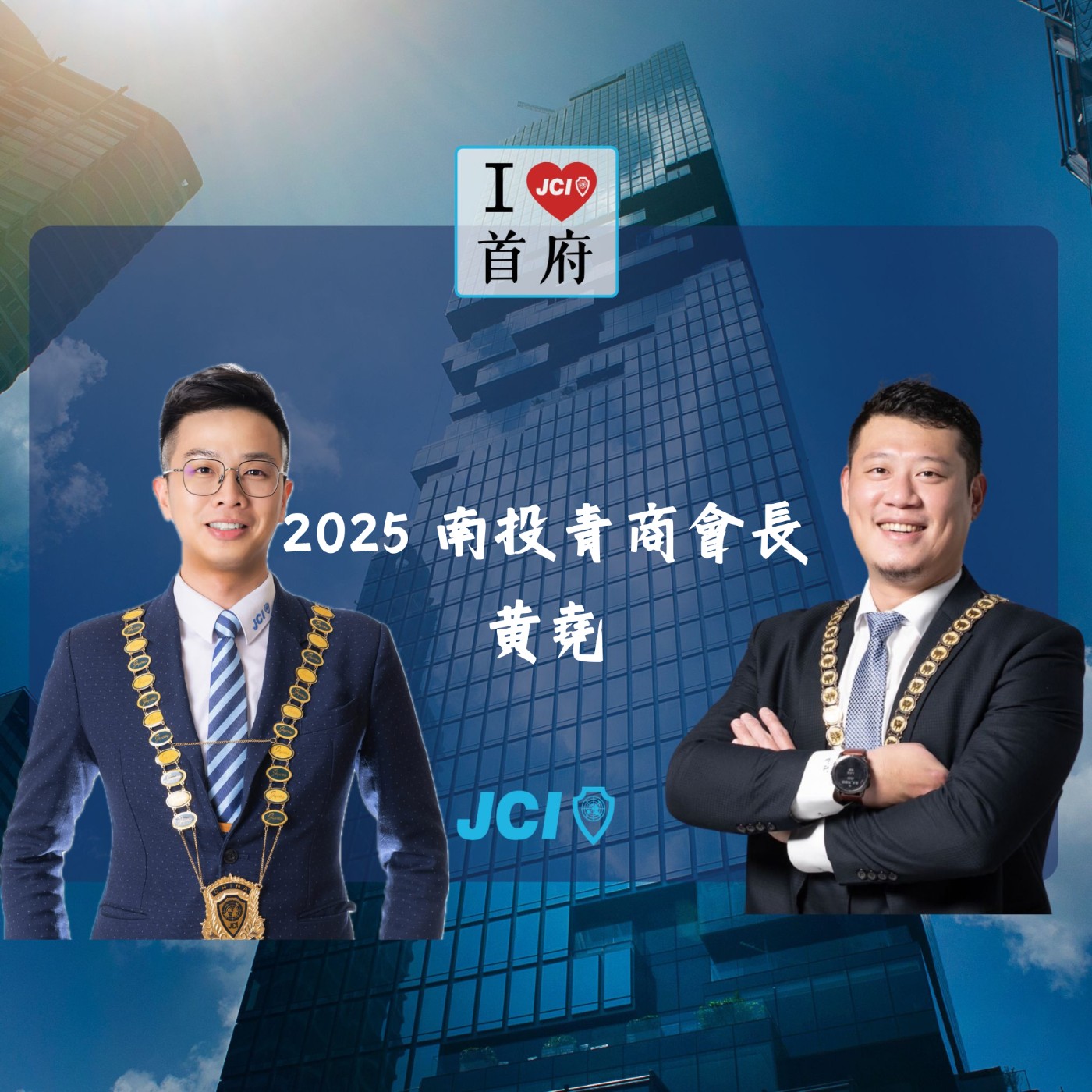 S2 EP. 6 南投分會2025 會長 黃堯 episode artwork