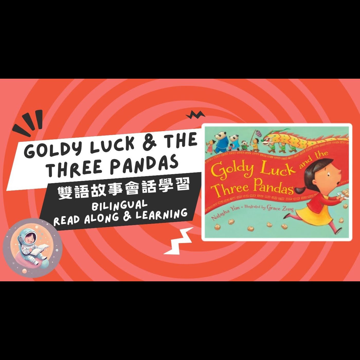 《新年故事：Goldy Luck and the Three Pandas 黑髮女孩與三隻熊貓》雙語故事｜農曆新年｜同理心｜節慶活動 episode artwork