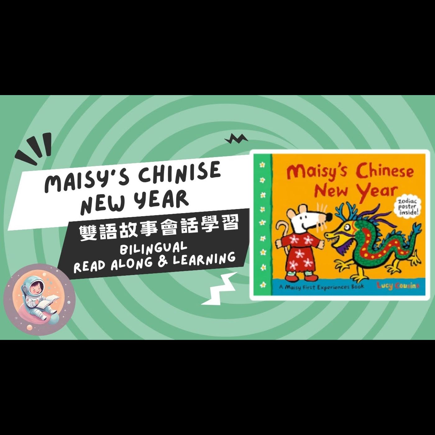 《新年故事：Maisy's Chinese New Year》雙語故事｜農曆新年｜節慶活動｜親子活動 episode artwork