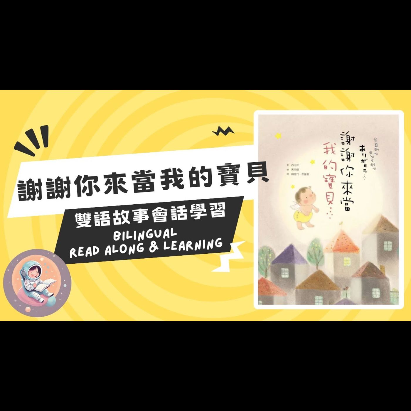 《 Love & Gentle Hearts：謝謝你來當我寶寶》雙語教學｜愛的表達｜父愛母愛｜親子關係｜感恩回饋｜睡前故事｜兒童繪本 episode artwork