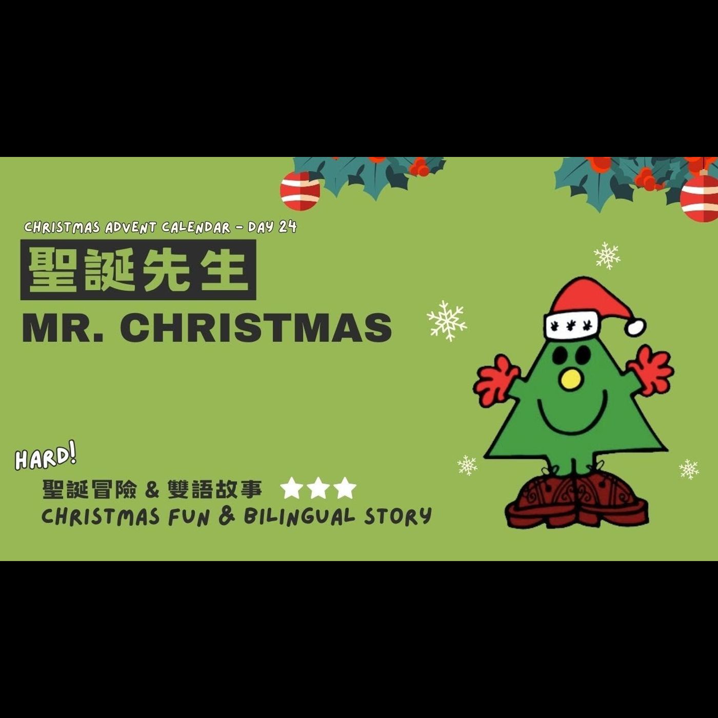 《 聖誕故事：聖誕先生 Mr. Christmas》雙語故事｜聖誕驚喜｜愛與溫暖｜親情友情 episode artwork
