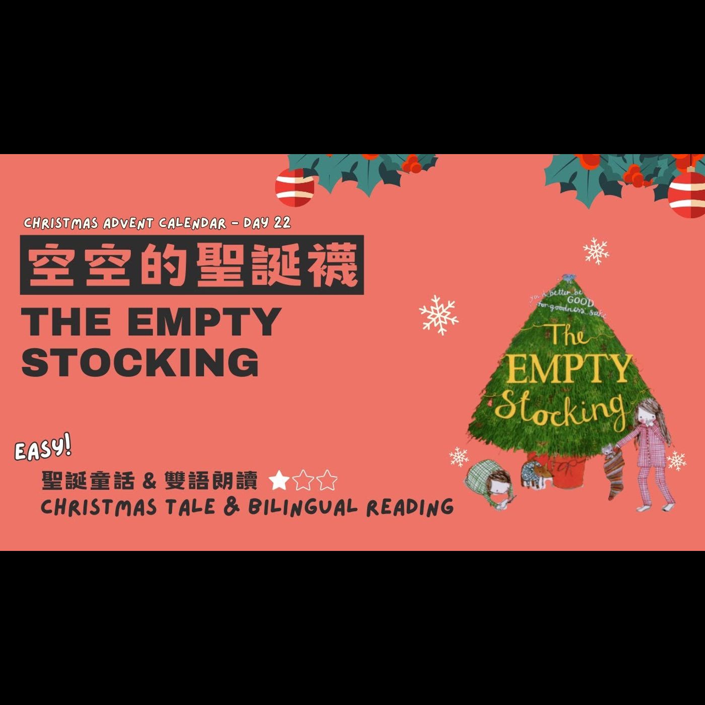 《 聖誕故事：空空的聖誕襪 The Empty StockIng》雙語故事｜換位思考｜同理心｜分享與愛 episode artwork