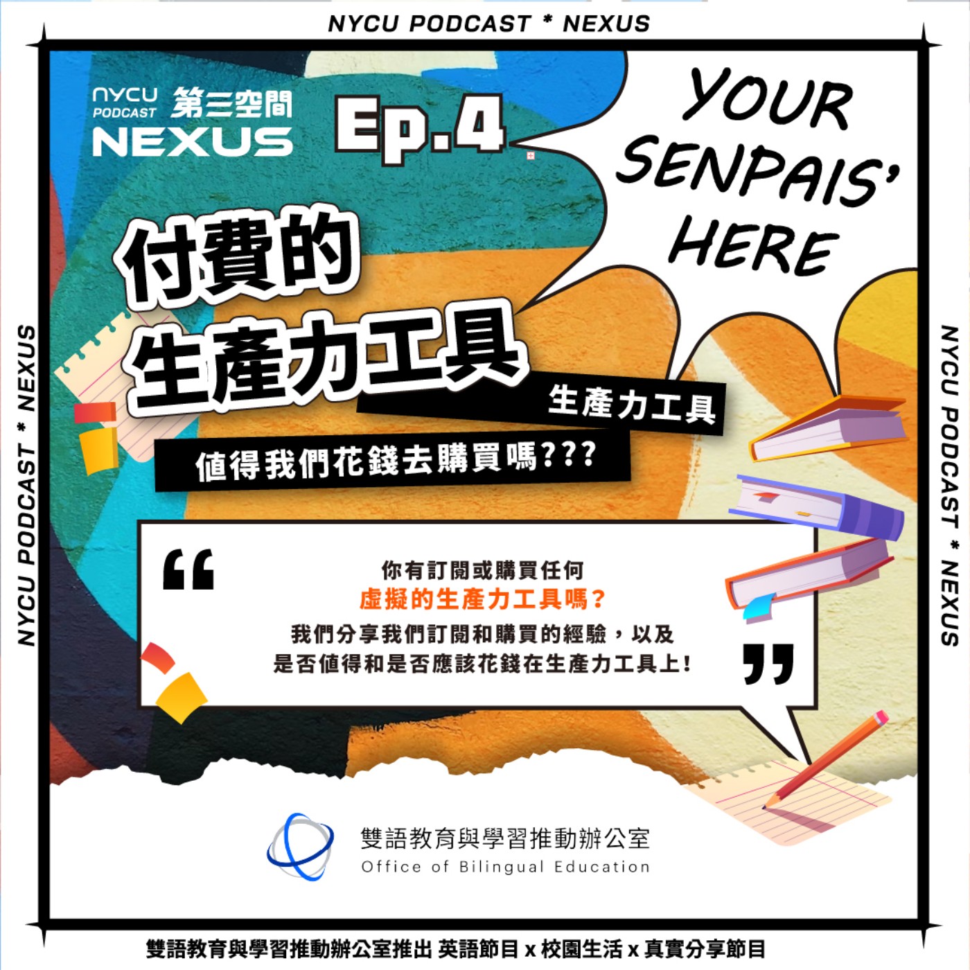 NYCU NEXUS 第三空間