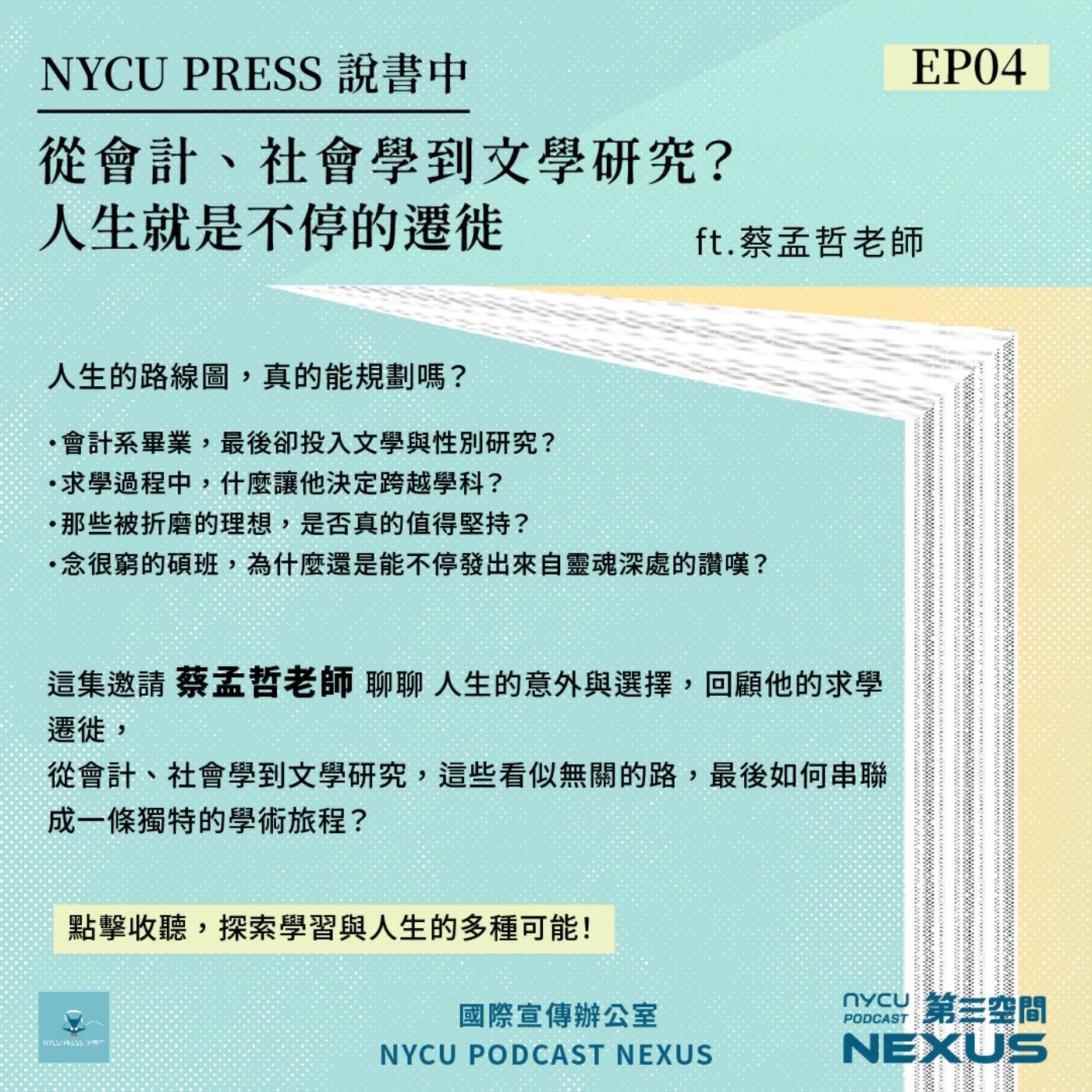 NYCU NEXUS 第三空間