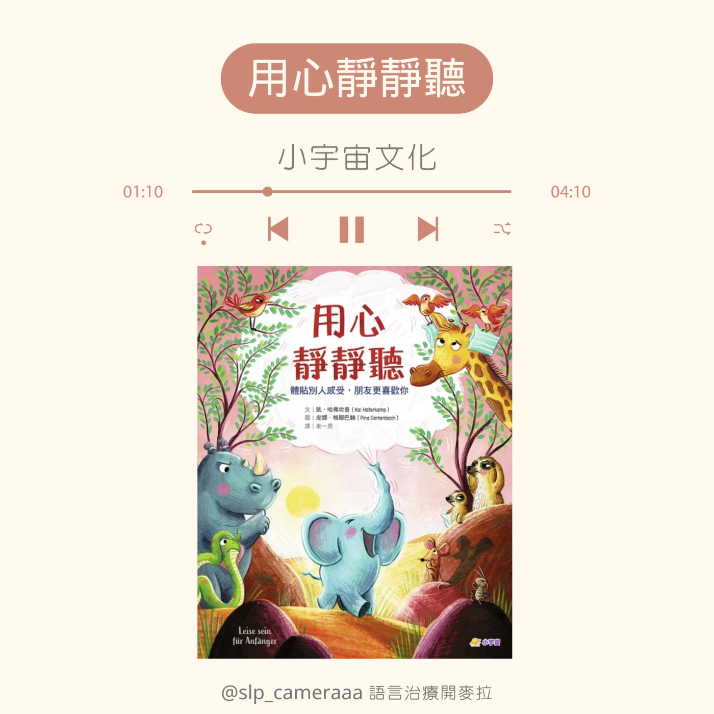 EP045 用心靜靜聽 episode artwork