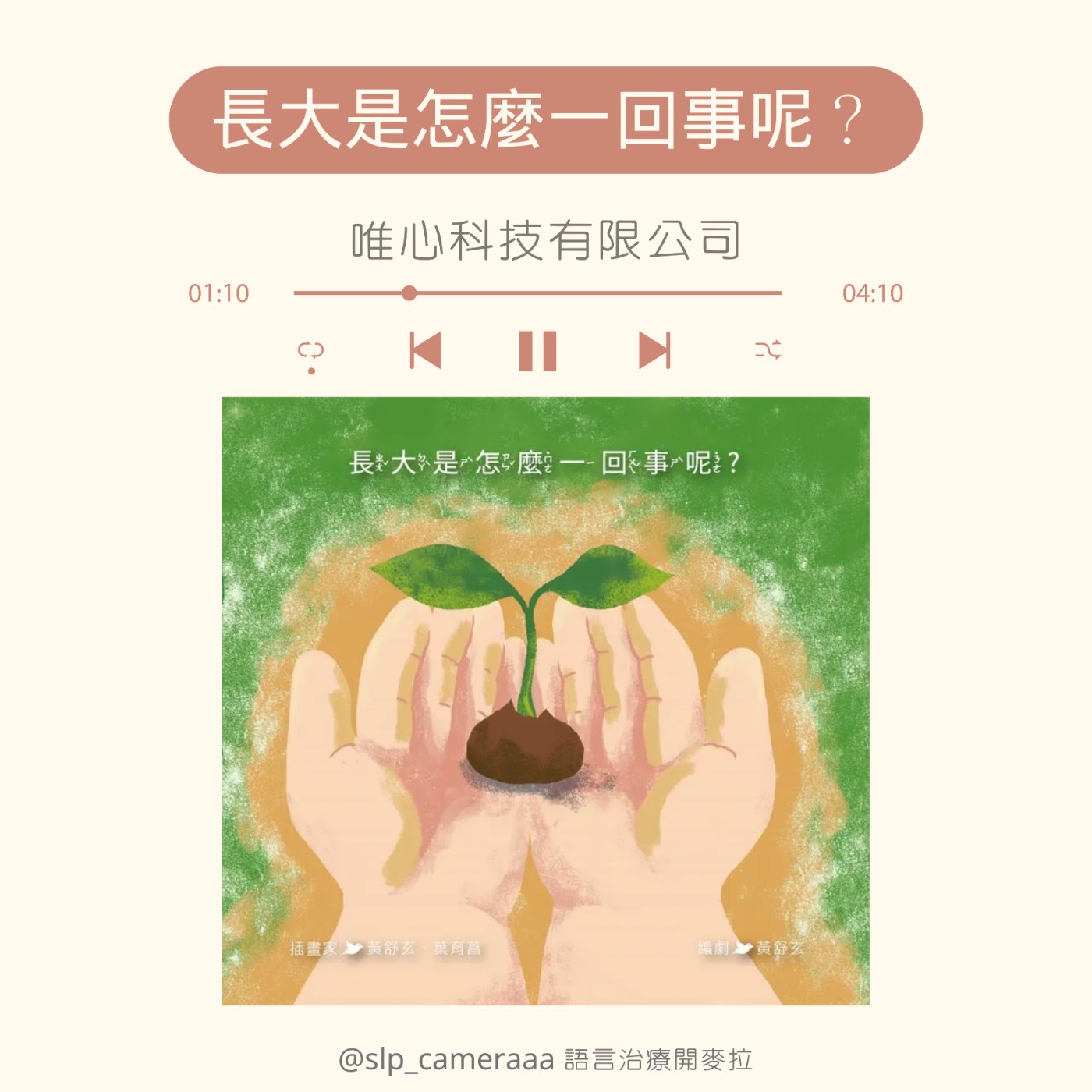 EP046 長大是怎麼一回事呢? episode artwork