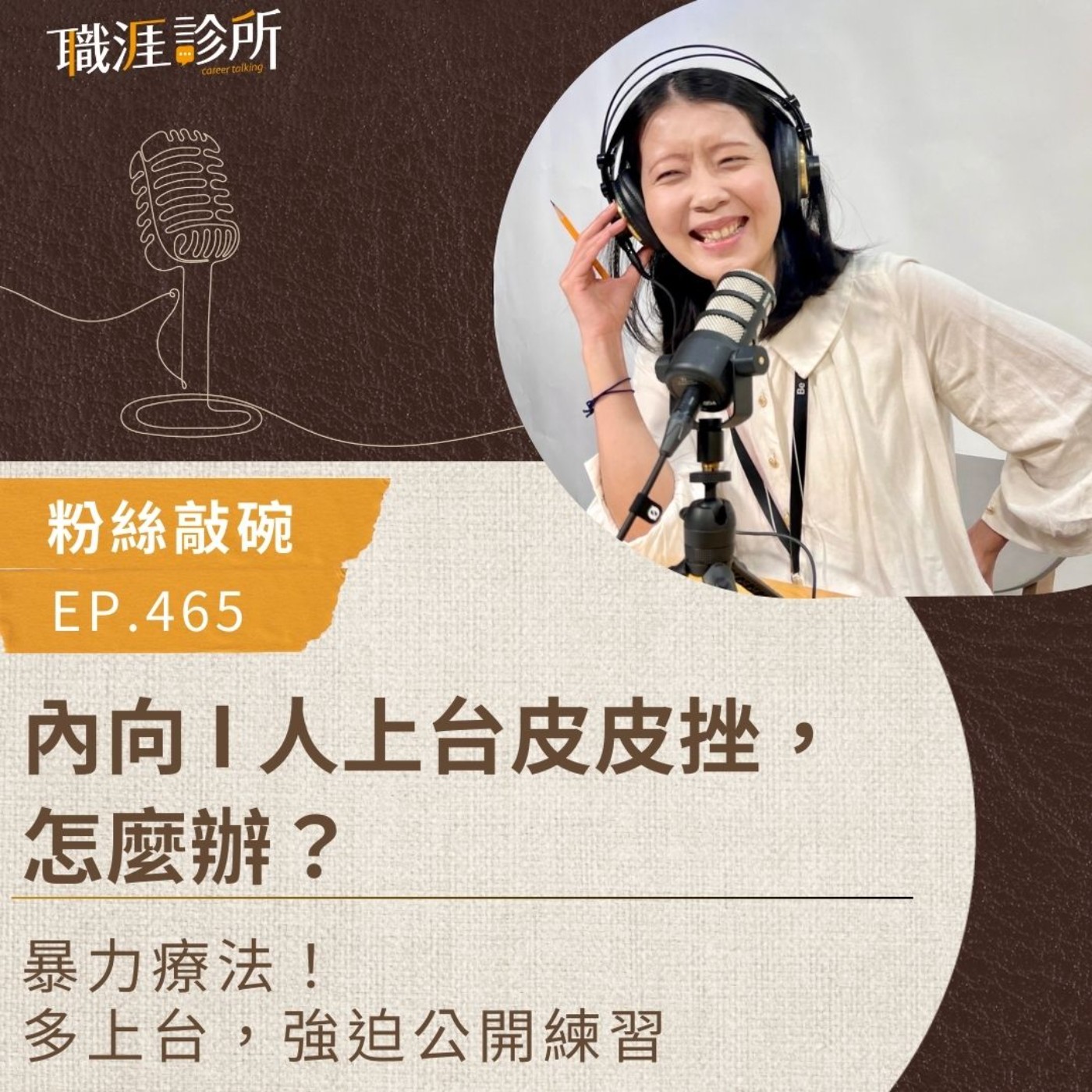 職涯診所