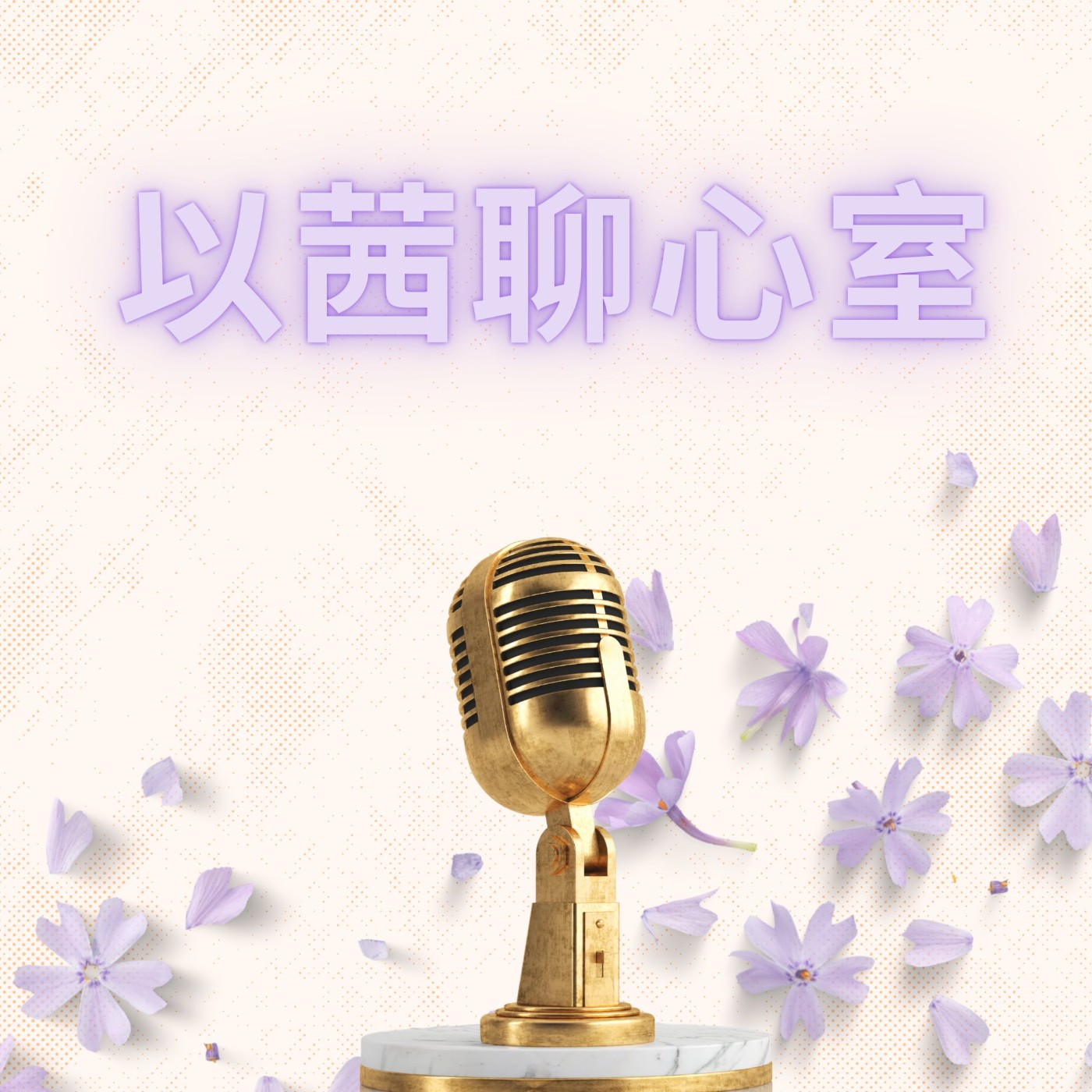 以茜聊心室
