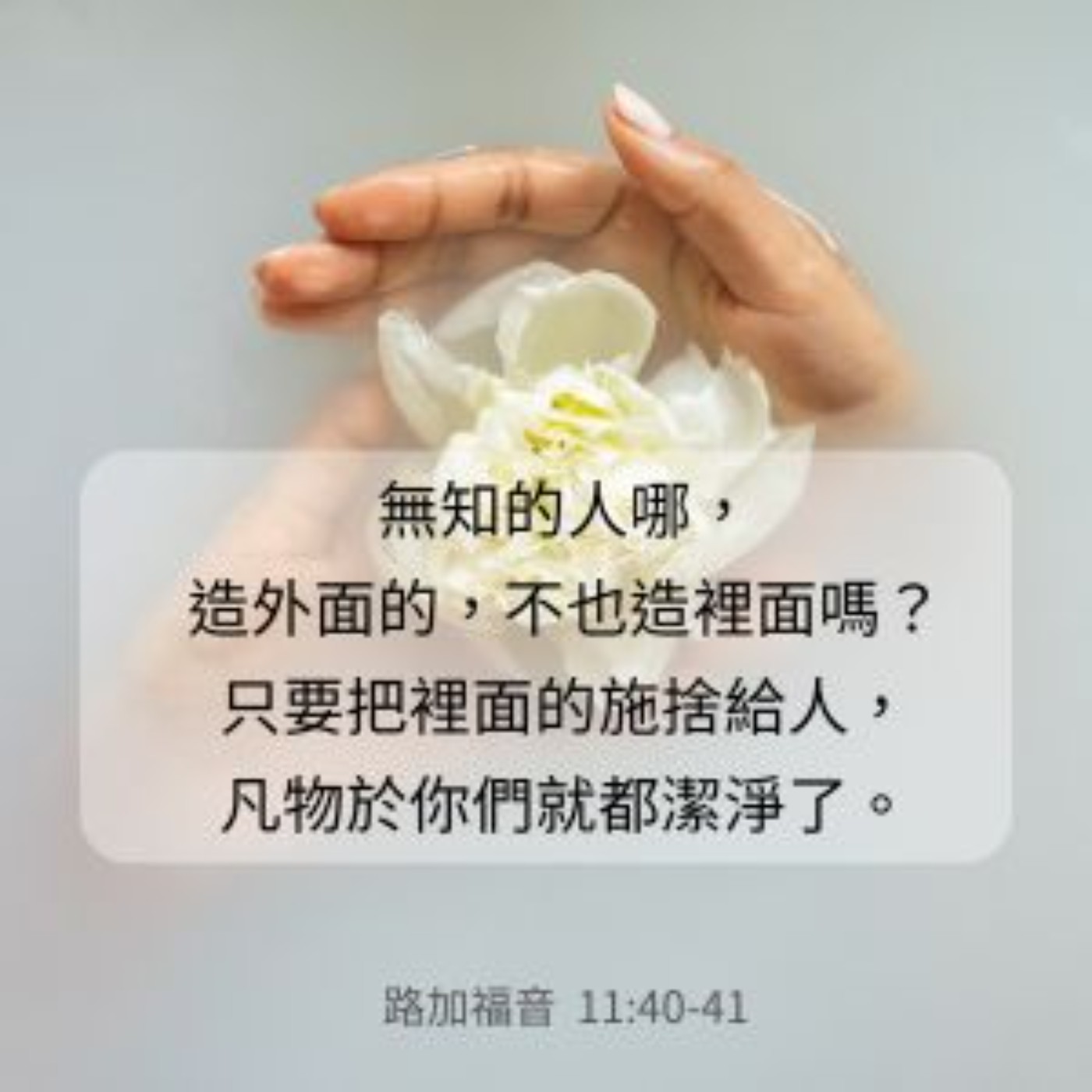 路加福音 11:37-12:3 episode artwork