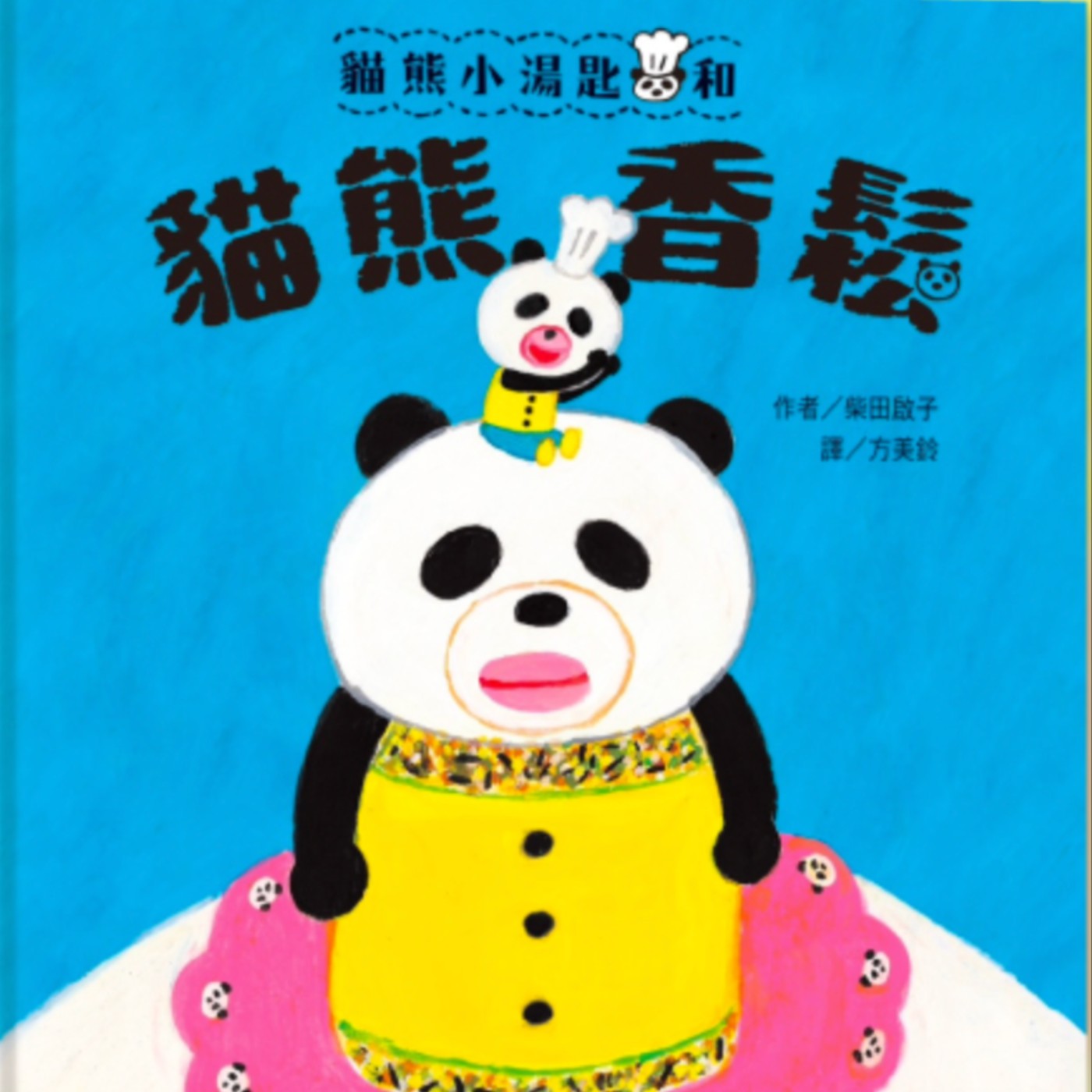 貓熊小湯匙和貓熊香鬆