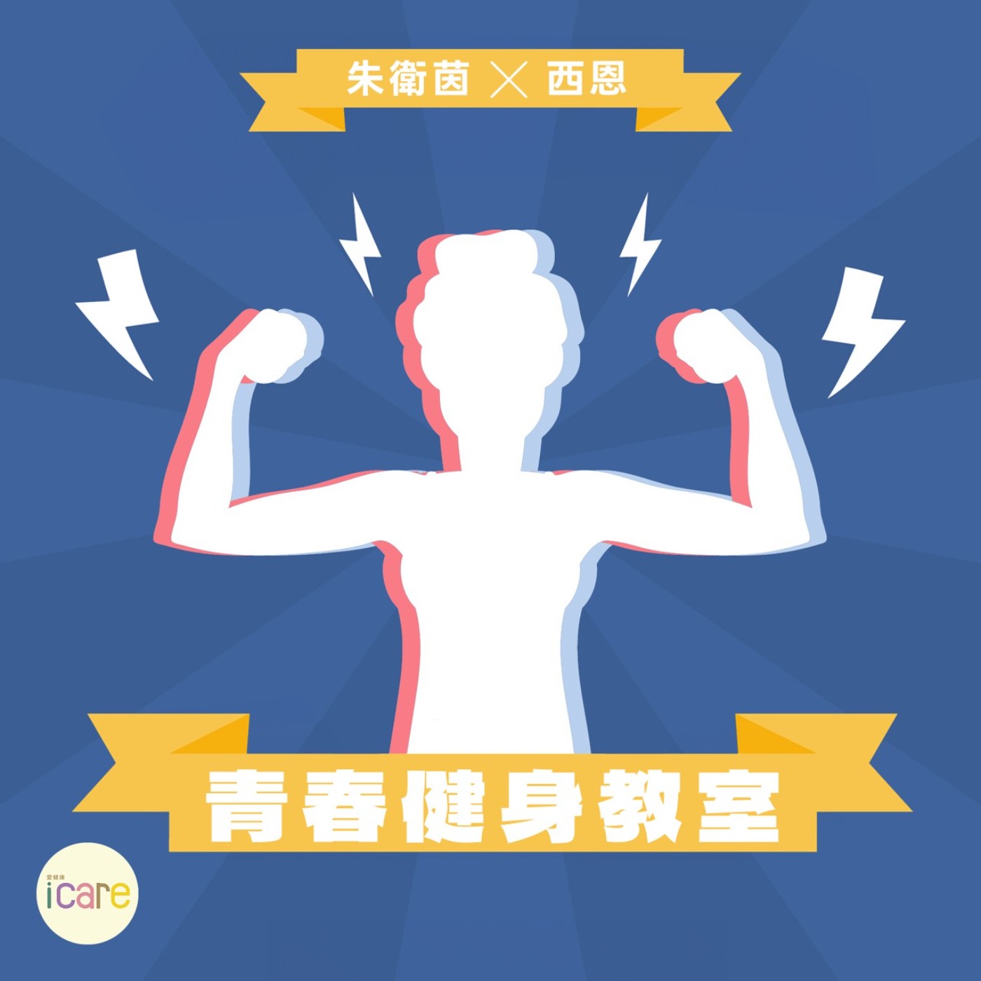 青春健身教室｜肌少症五大症狀！你中了嗎？