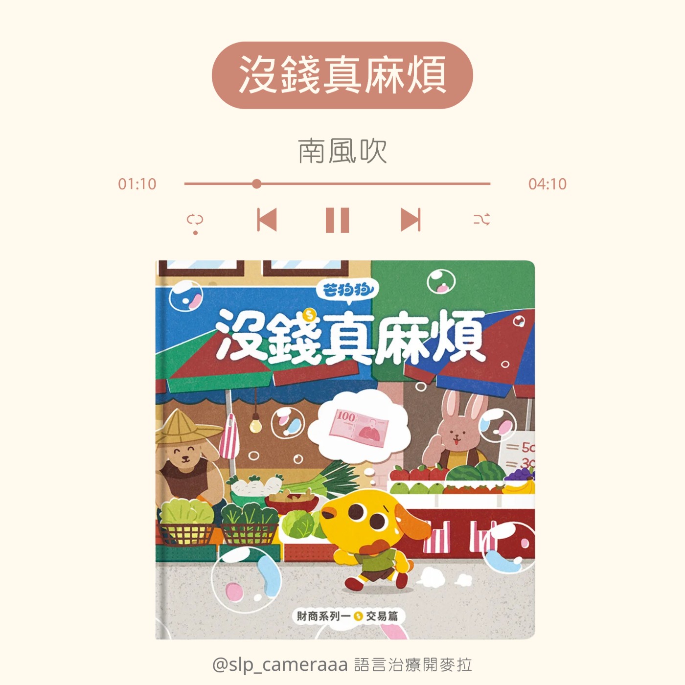 EP047 沒錢真麻煩 episode artwork