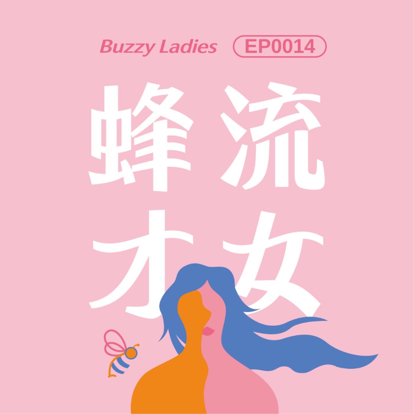 EP14_小提琴音樂人 feat. Sherry episode artwork