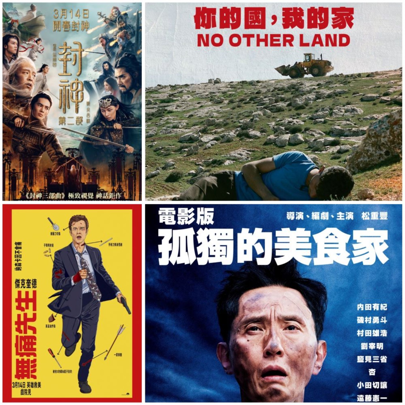 【曾武清│電一下就上影】封神第二部：戰火西岐 │ 無痛先生 │ 電影版孤獨的美食家 │ 你的國，我的家 │ 費翔 episode artwork