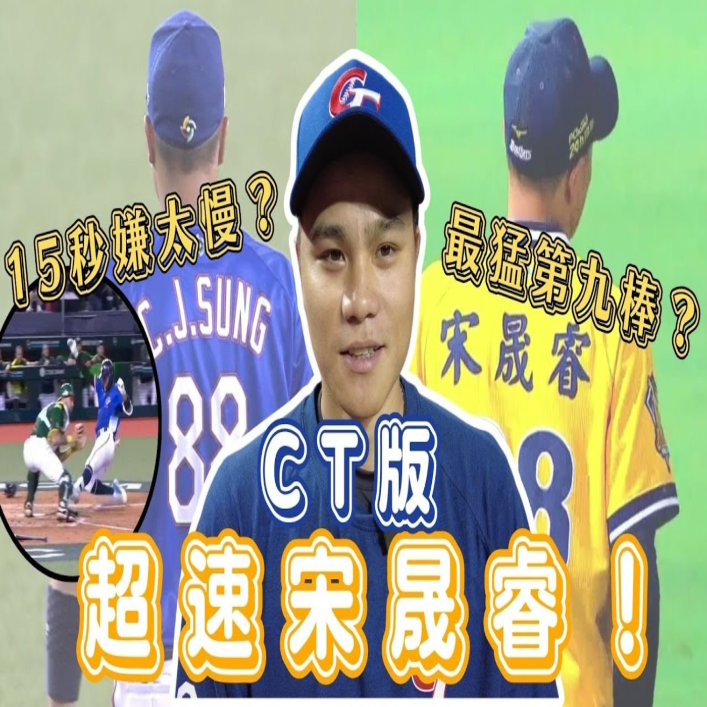 【體壇聊天室】新球季接下兄弟外野招牌？中華隊第一快腿？五割男隱形MVP宋晟睿！經典賽資格賽打擊大進化？ episode artwork