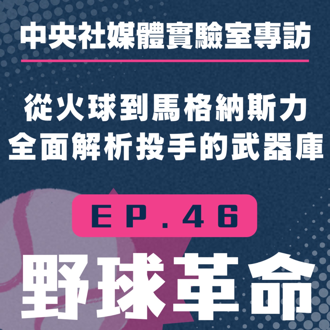 野球革命