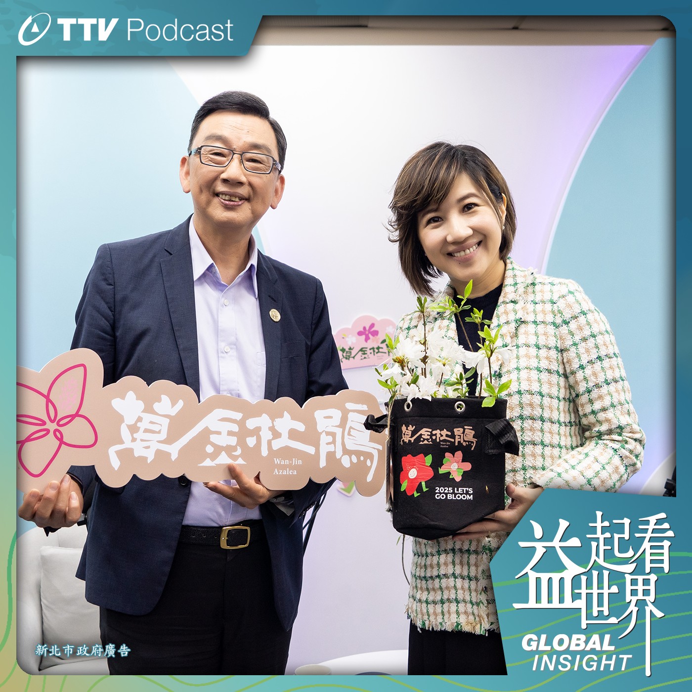 S5E36 一起出花! 萬金杜鵑花展遊玩攻略一次看 ft.新北市農業局局長 諶錫輝