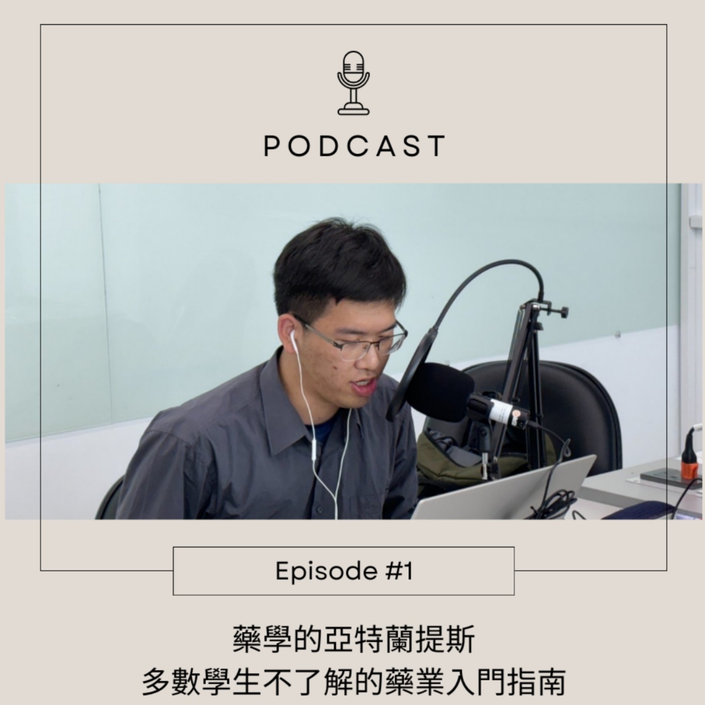 藥企哪裡學