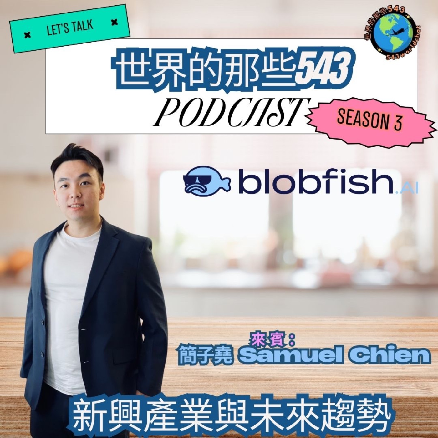 世界的那些543
