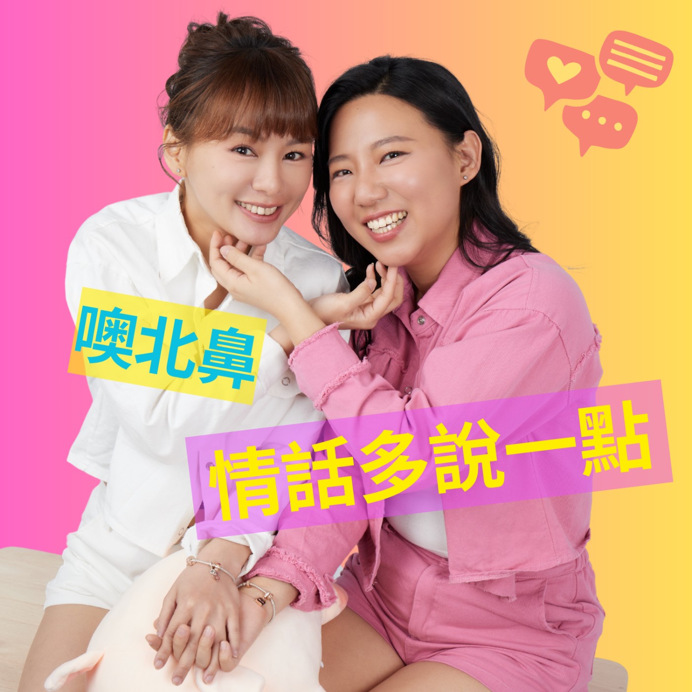 噢北鼻情話多說一點