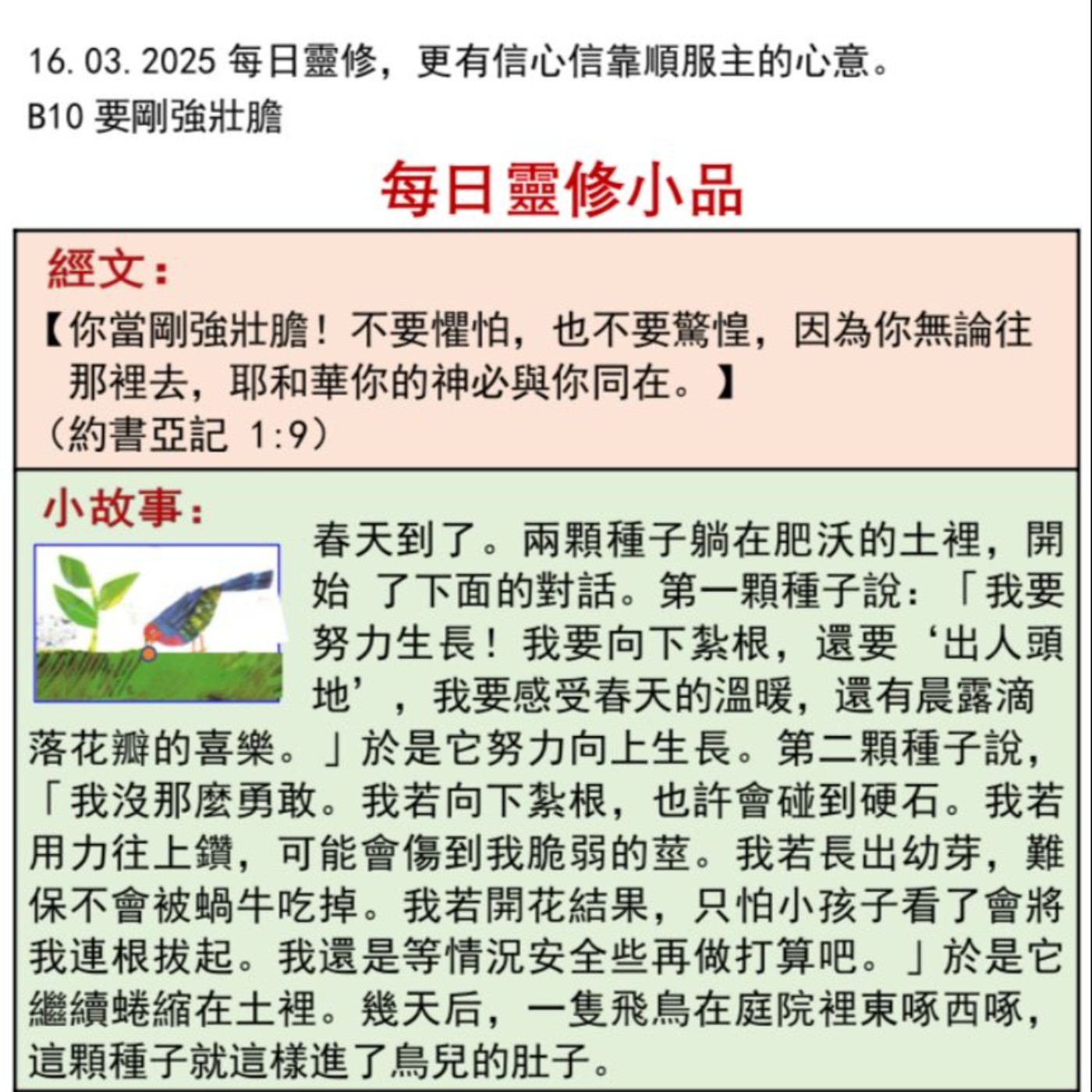 客語靈修-2025年3月16日-要剛強壯膽 episode artwork