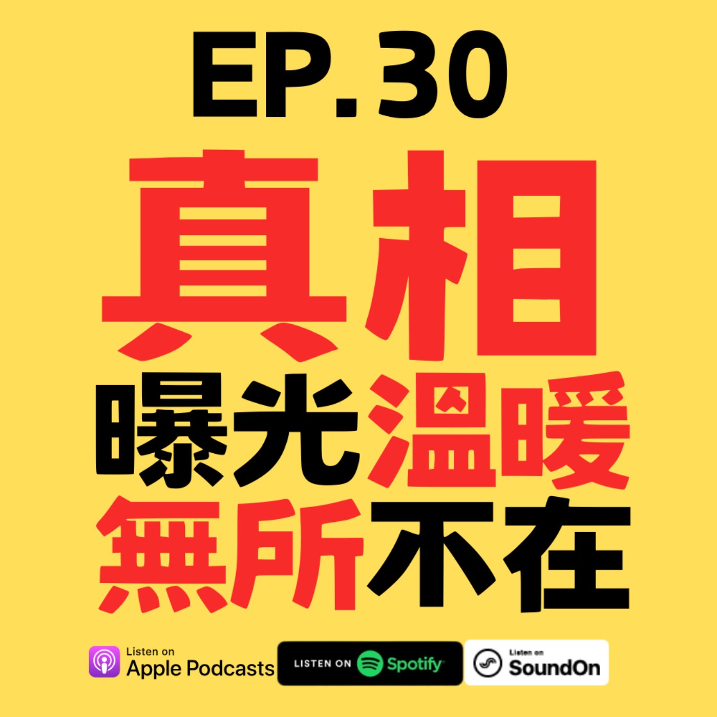 EP.30 ANDY事件當事人的深夜自白 × 心理學家破解低谷生存法則 episode artwork