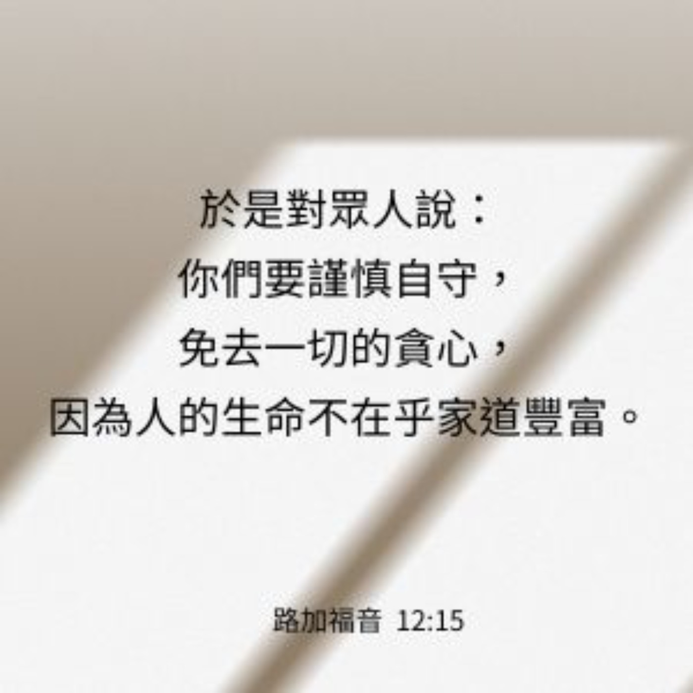 路加福音 12:13-21 episode artwork