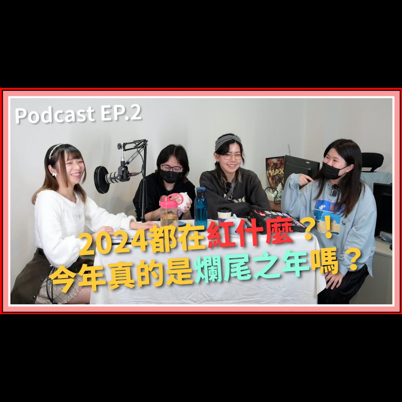 【中二實習生#2】｜完結之年！今年真的是爛尾之年嗎？