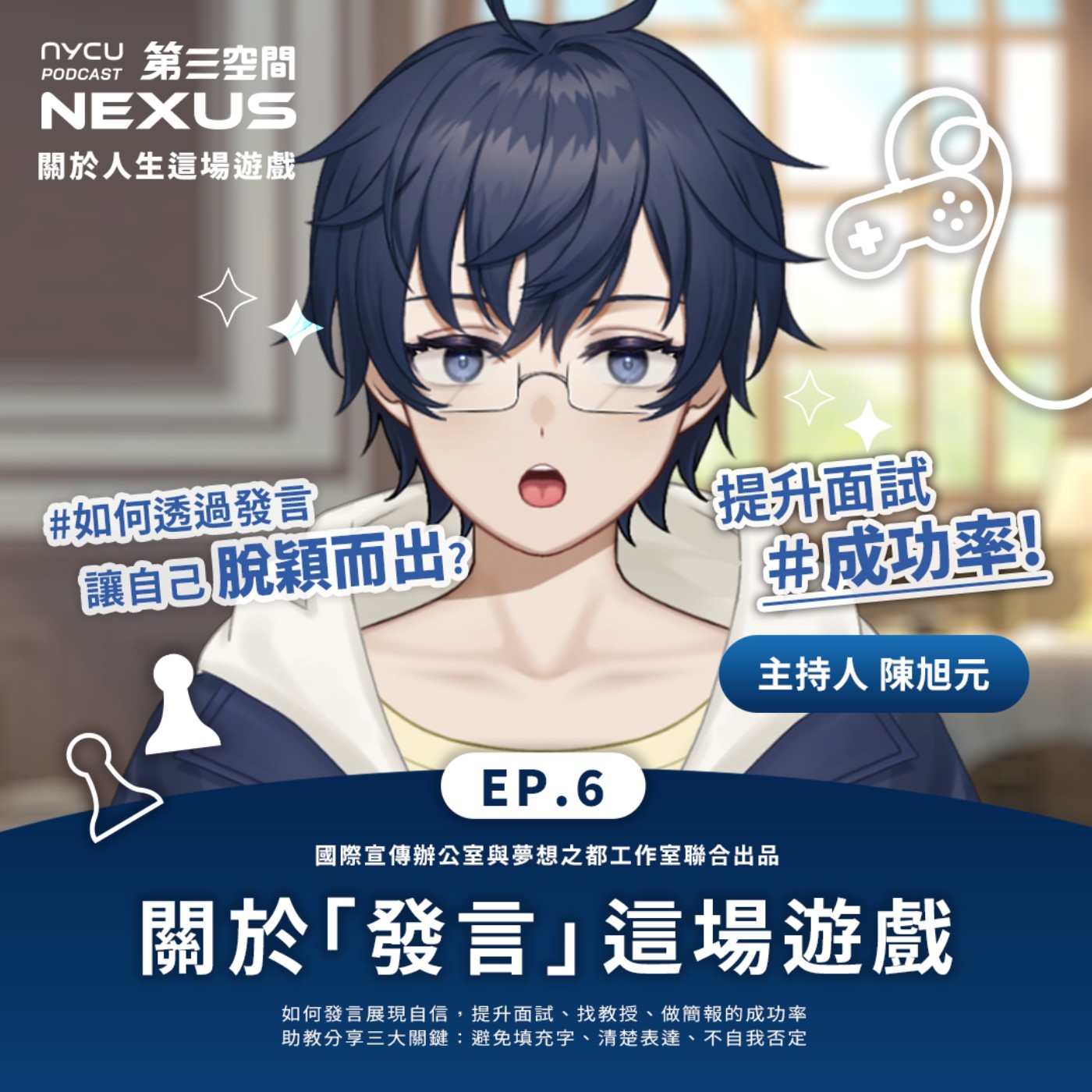 NYCU NEXUS 第三空間