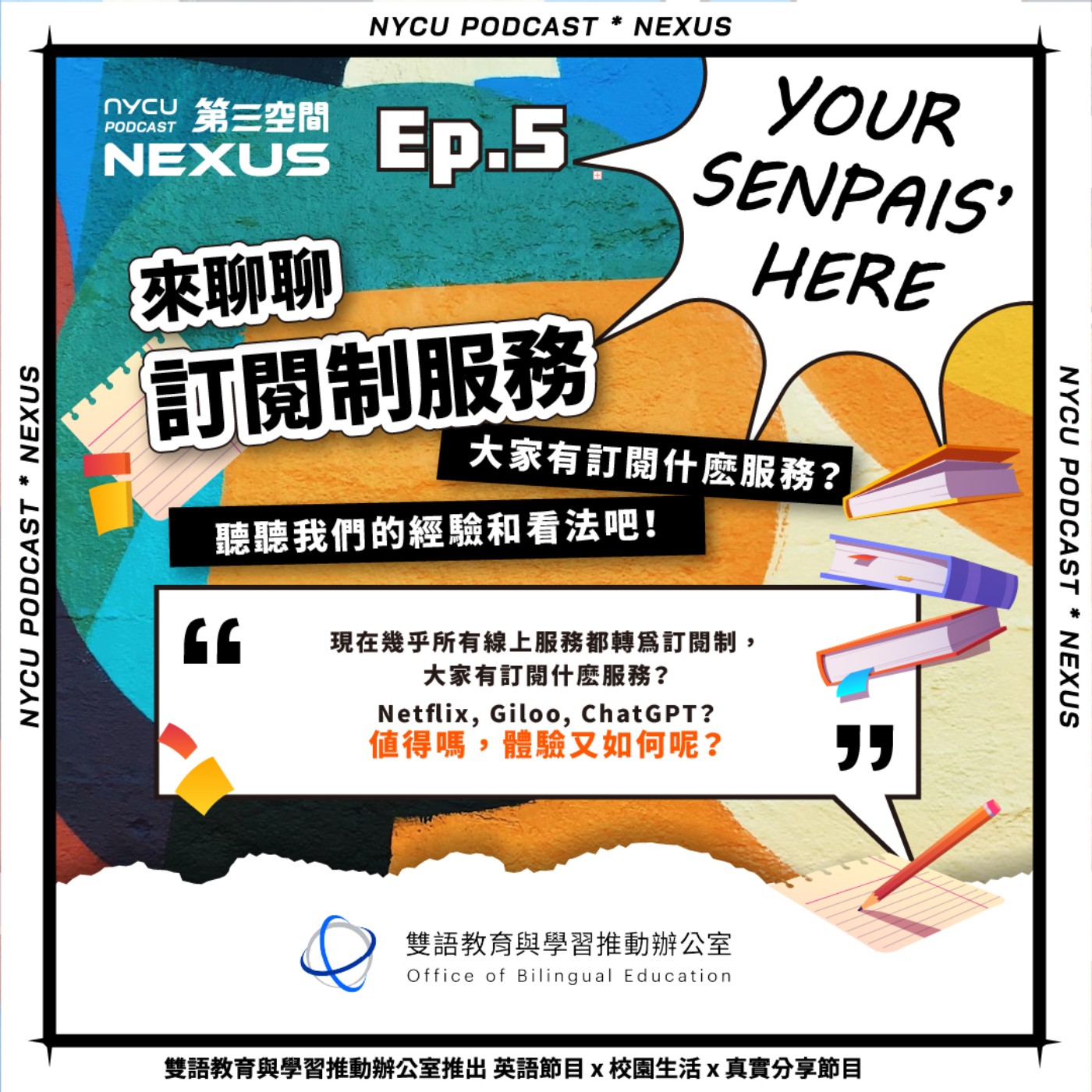 NYCU NEXUS 第三空間