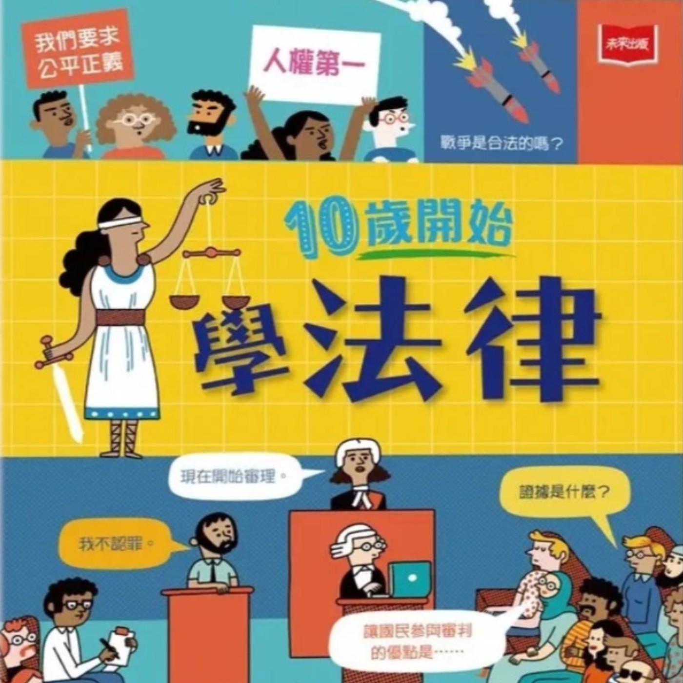 十歲開始學法律