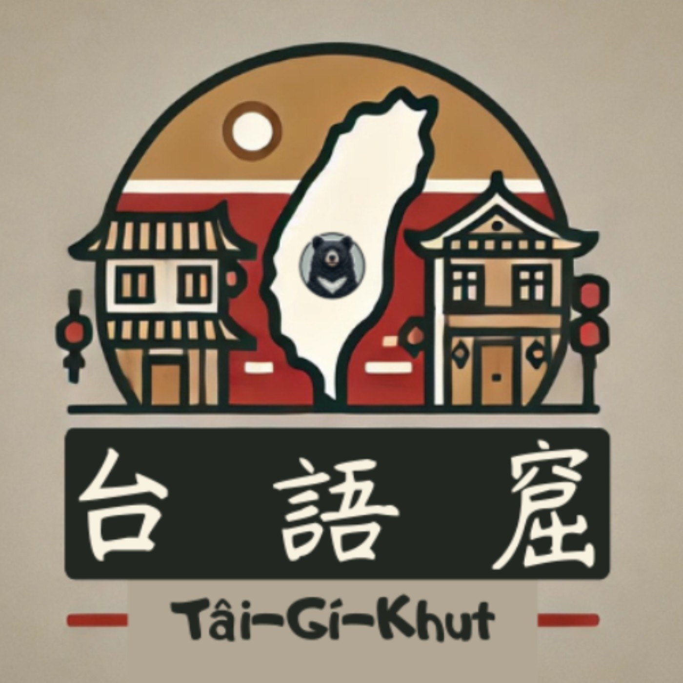 台語窟（Tâi Gí Khut） podcast artwork