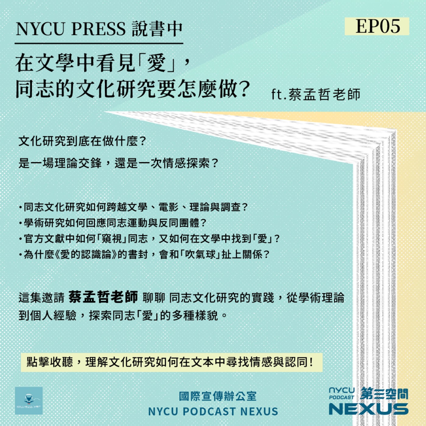 NYCU NEXUS 第三空間