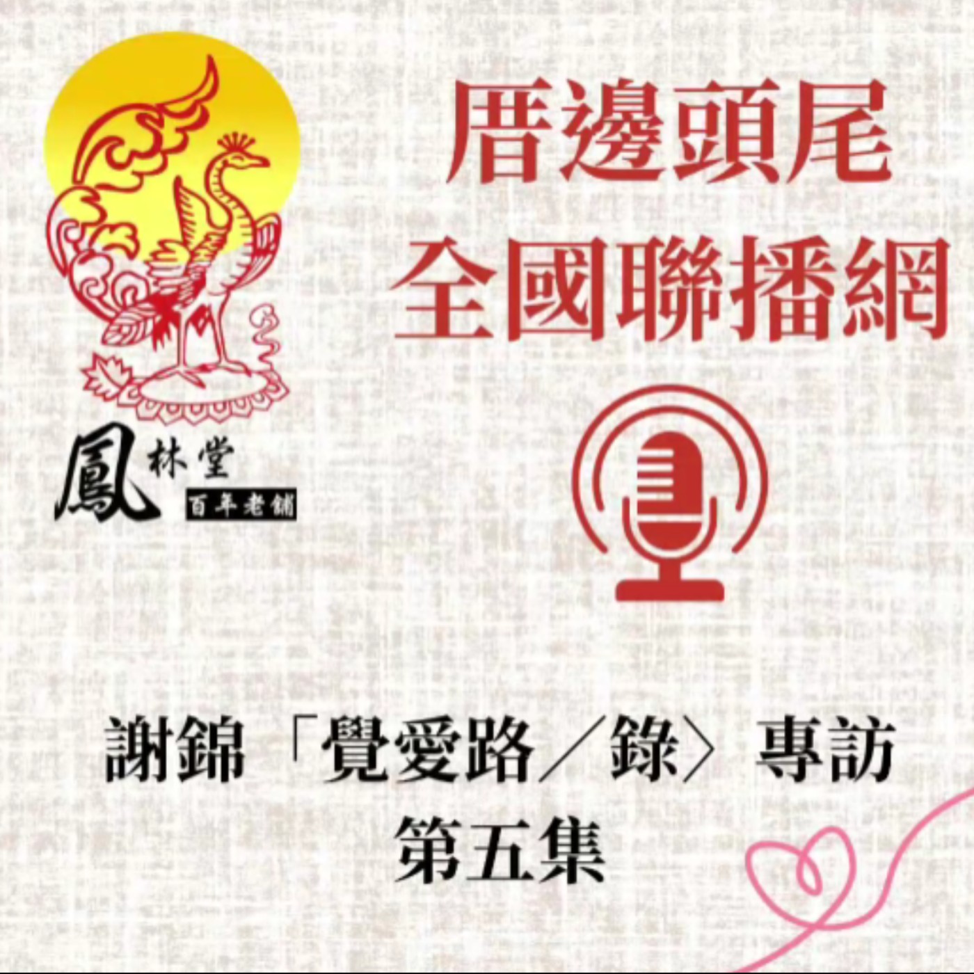 第05集  關於「序曲」B：「生命是什麼」？ episode artwork