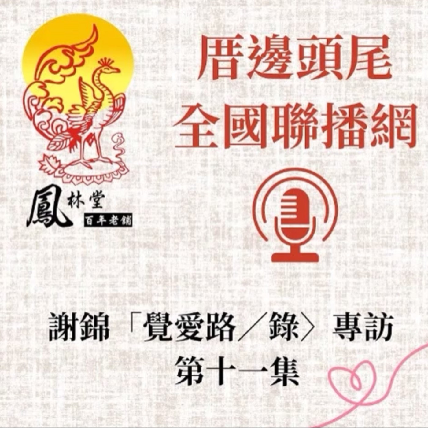 第11集  關於「第一章」4-1--「親子之迷困」之一 episode artwork