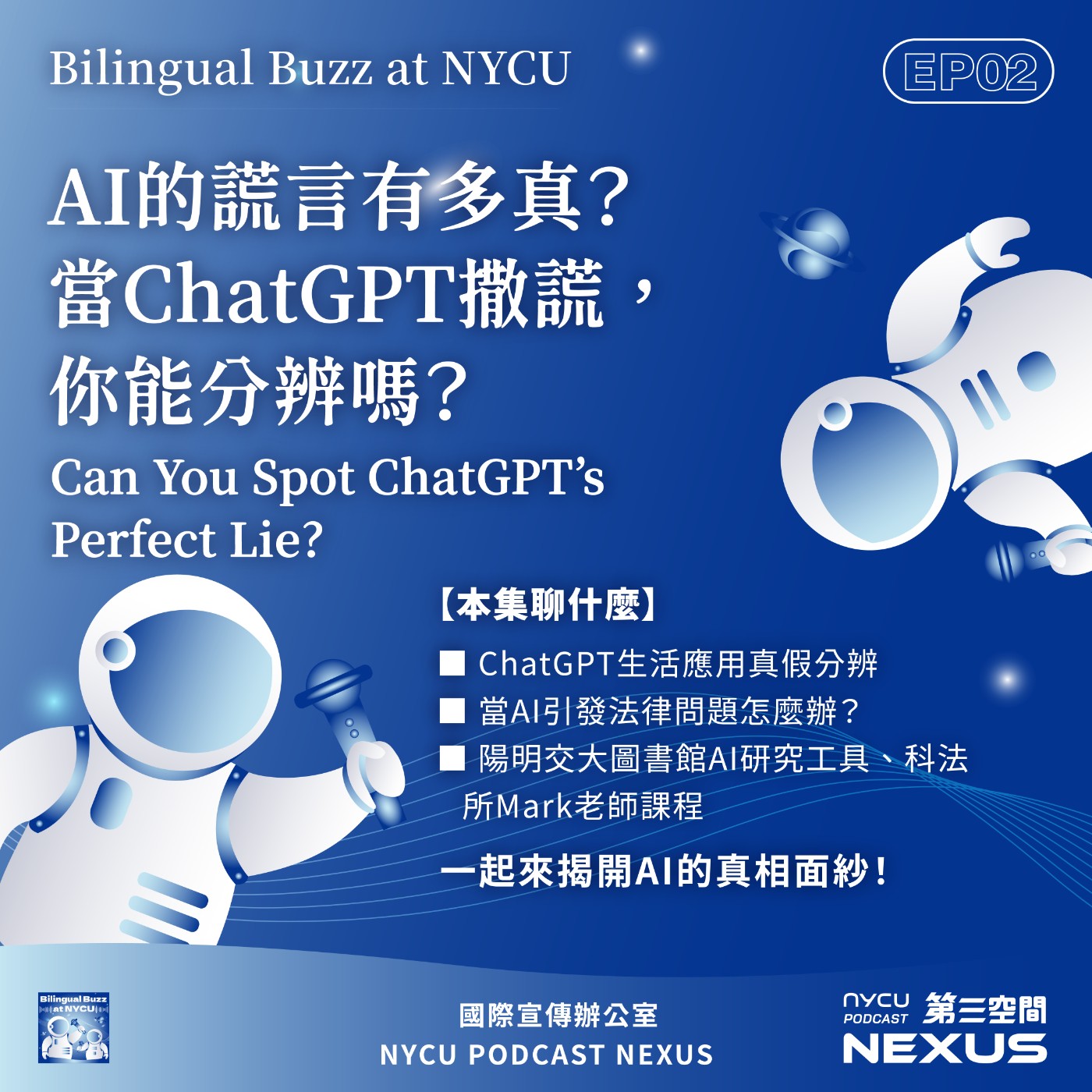 NYCU NEXUS 第三空間